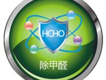 甲醛治理如何才可以更可靠？