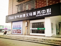 室內(nèi)空氣治理加盟店開在建材城附近怎么樣？