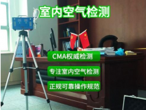 室內(nèi)空氣檢測(cè)是否有必要？有哪些好處？