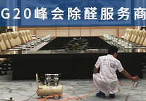 光觸媒除甲醛加盟有什么優(yōu)勢(shì)？