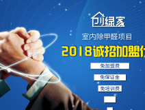 除甲醛加盟靠譜嗎？沒有經(jīng)驗也可以開店嗎？