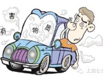 開車一族對于車內(nèi)的甲醛治理可要重視！