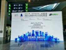 十月重磅！創(chuàng)綠家受邀參展中國廁博會(huì)