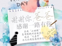 Hey，我最愛的古董老爸