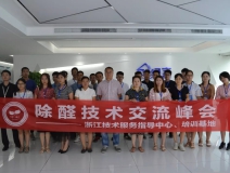 中國凈化委走進浙江——中國室內環(huán)境凈化治理專業(yè)委員會浙江培訓基地交流峰會圓滿結束！