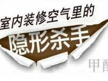 甲醛檢測超標“5倍” 環(huán)保油漆并不環(huán)保！