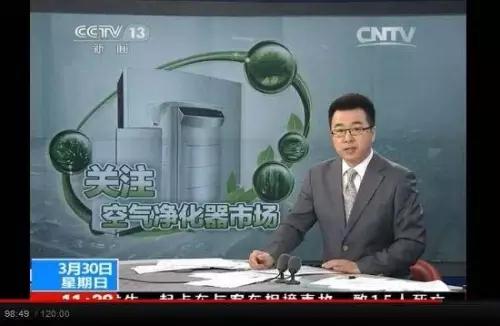 央視新聞直播間曝光空氣凈化器行業(yè)亂象，涉嫌貼牌生產(chǎn)、商家虛假宣傳