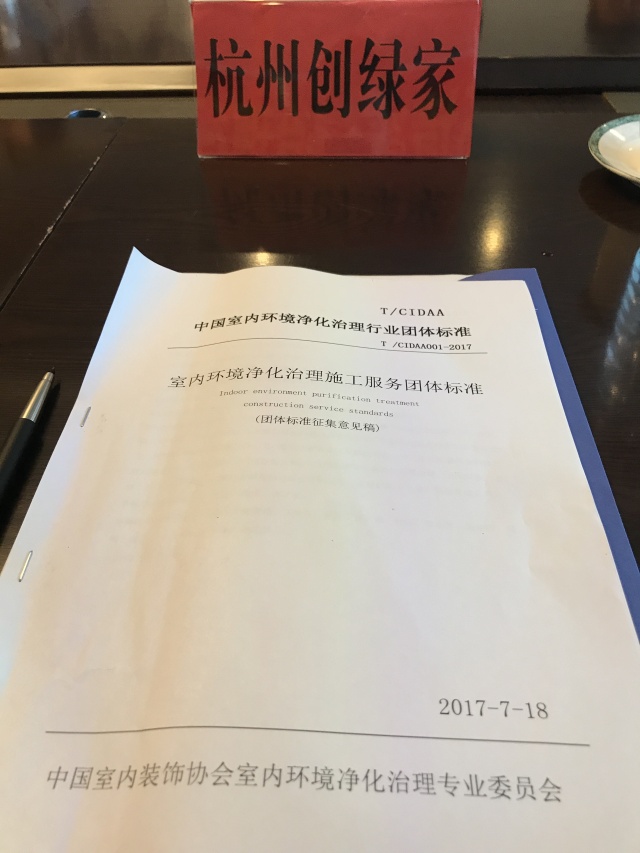 中國室內(nèi)環(huán)境凈化治理行業(yè)第二次連鎖加盟產(chǎn)業(yè)可持續(xù)發(fā)展圓桌論壇圓滿結(jié)束！