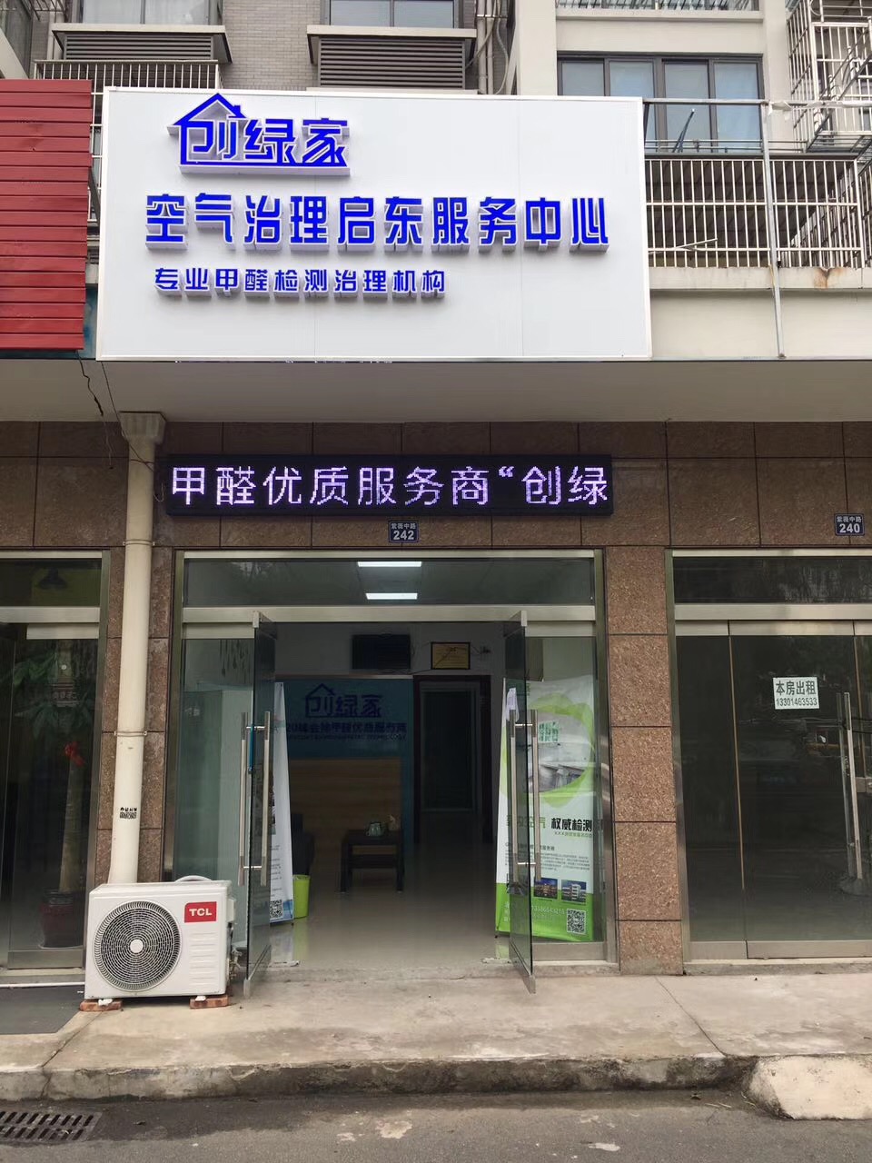 熱烈祝賀創(chuàng)綠家空氣治理啟東服務(wù)中心新落成！