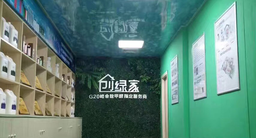 熱烈祝賀創(chuàng)綠家空氣治理中山服務中心新落成！